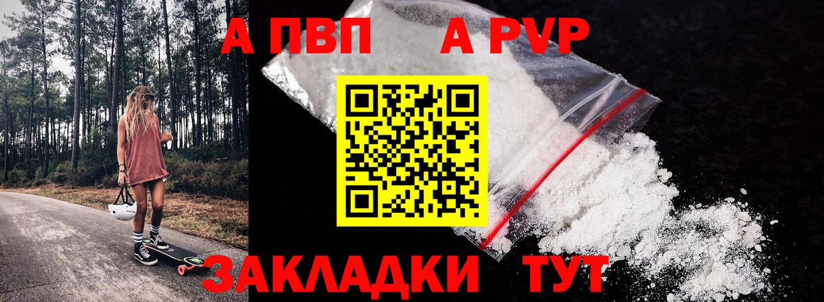 А ПВП VHQ  Alfa_PVP VHQ  Вход с VPN  A PVP  Россошь  APVP VHQ 