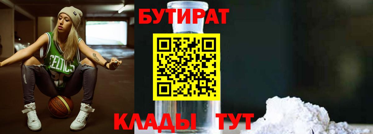 Бутират Butirat  БУТИРАТ  Россошь  Вход с VPN 