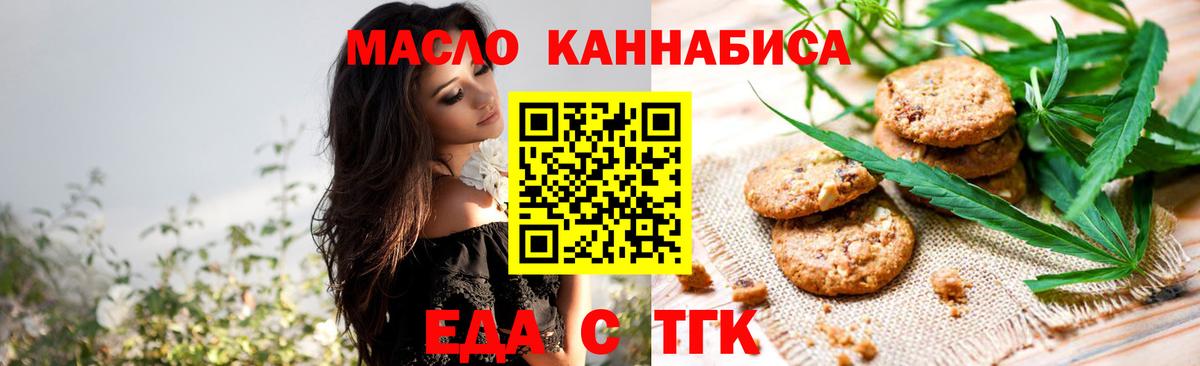 Еда ТГК марихуана  Вход с VPN  Россошь 