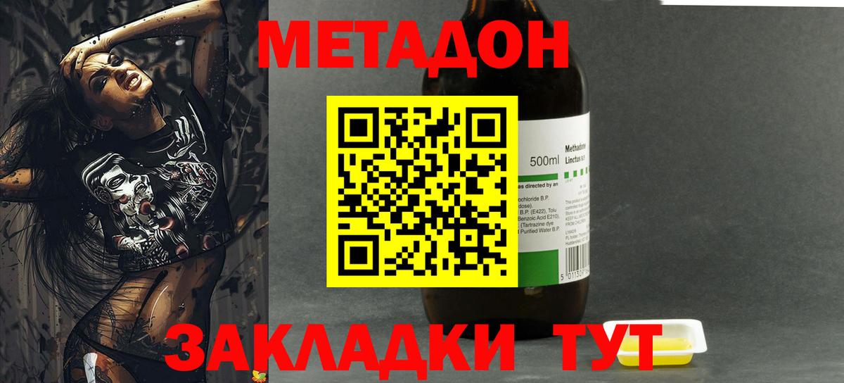 Россошь  МЕТАДОН methadone  Вход с VPN  МЕТАДОН мёд 